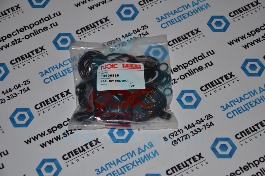 Ремкомплект гидрораспределителя 14506889, 14500033 (AFM)